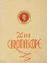 Yearbook: The Chromascope, Volume 38, 1938