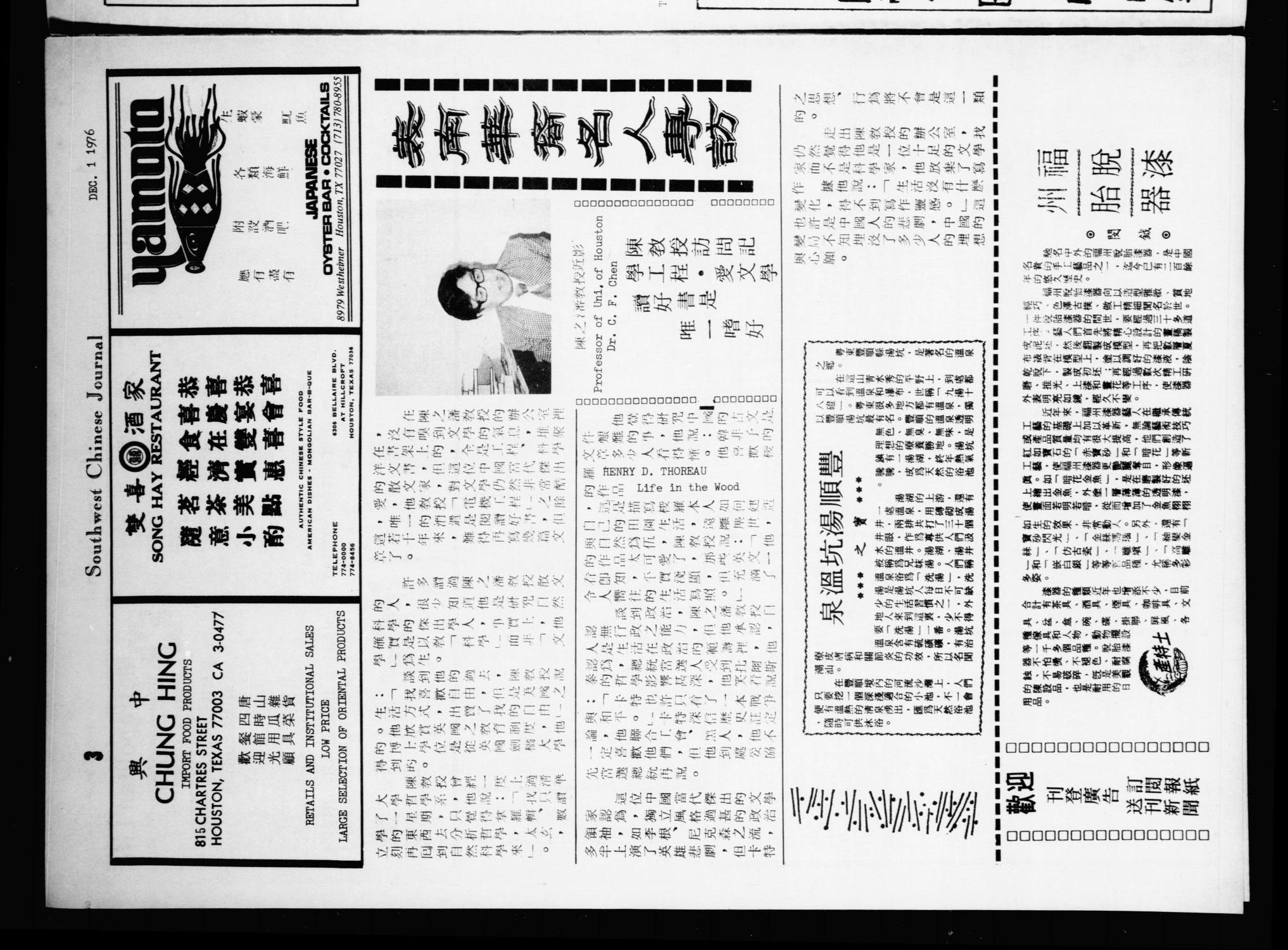 Southwest Chinese Journal (Houston, Tex.), Vol. [1], Ed. 1 Wednesday, December 1, 1976
                                                
                                                    [Sequence #]: 3 of 16
                                                