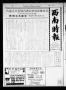 Primary view of Southwest Chinese Journal (Houston, Tex.), Vol. [2], No. [5], Ed. 1 Sunday, May 1, 1977