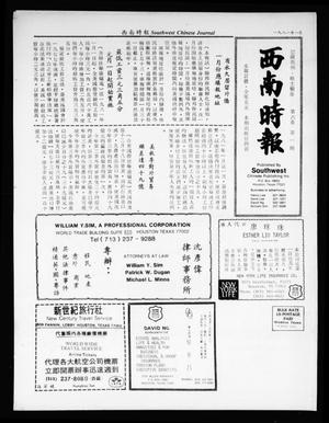 Primary view of object titled 'Southwest Chinese Journal (Houston, Tex.), Vol. 6, No. 1, Ed. 1 Thursday, January 1, 1981'.