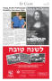 Thumbnail image of item number 3 in: 'Jewish Herald-Voice (Houston, Tex.), Vol. 102, No. 25, Ed. 1 Thursday, September 2, 2010'.